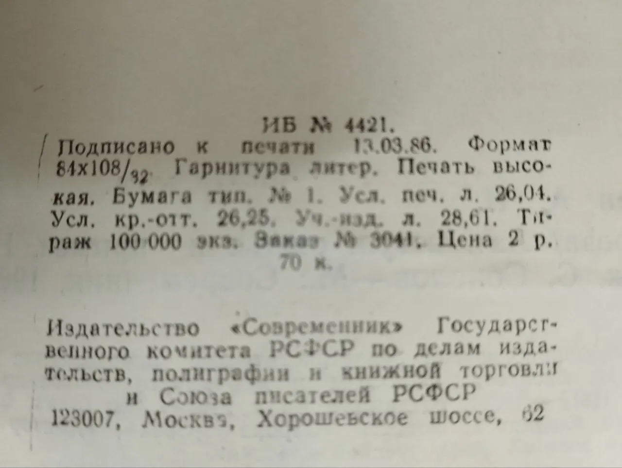 Герцен А.И. Проза фото 5