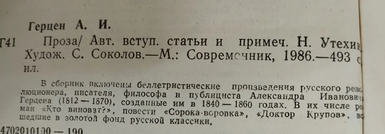 Герцен А.И. Проза фото 6