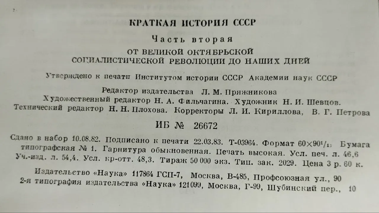 Краткая история СССР. Часть вторая фото 3
