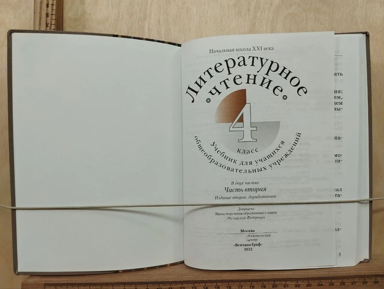 Литературное чтение. 4 класс. В 2 частях. Часть 2 фото 2