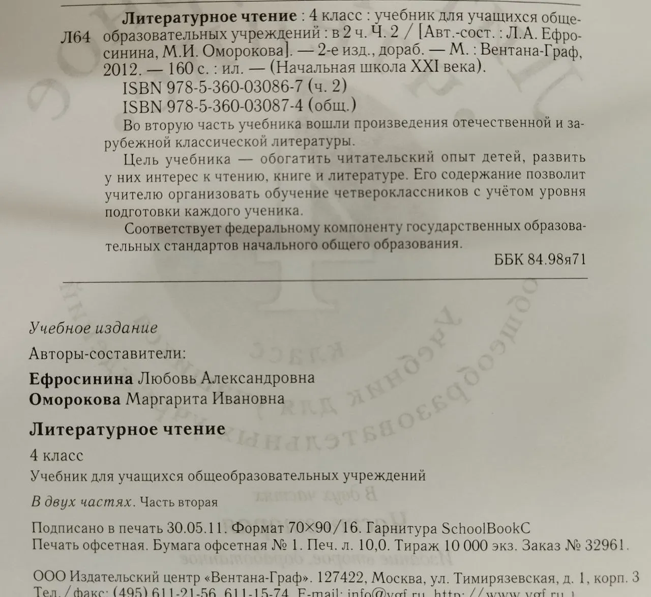 Литературное чтение. 4 класс. В 2 частях. Часть 2 фото 3