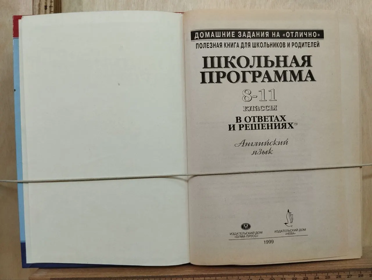 Школьная программа 8-11 классы в ответах и решениях. Английский язык фото 2