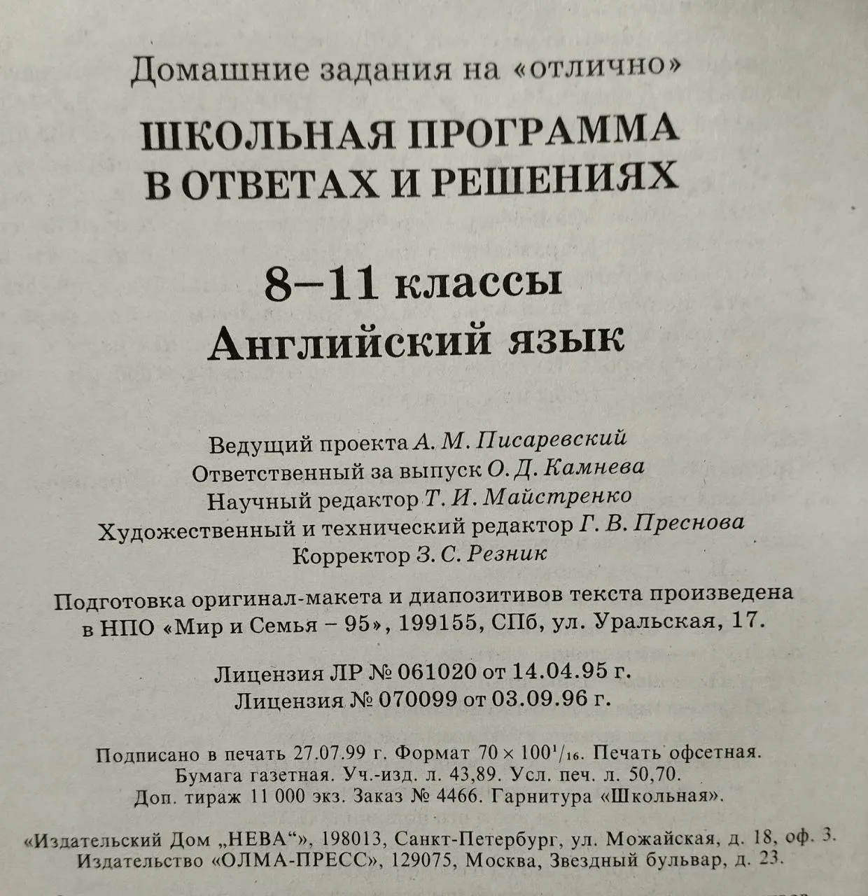 Школьная программа 8-11 классы в ответах и решениях. Английский язык фото 4