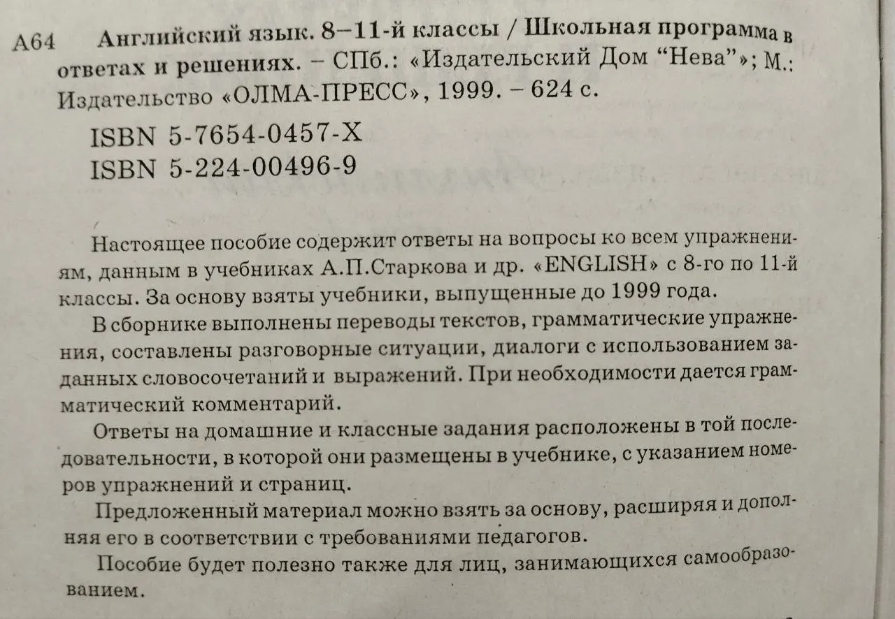 Школьная программа 8-11 классы в ответах и решениях. Английский язык фото 5