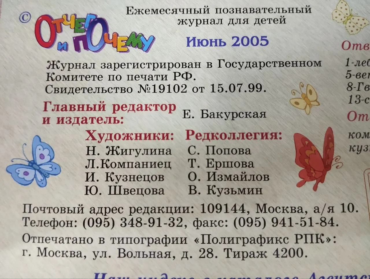Журнал "Отчего и Почему" №6 июнь 2005 г. фото 3