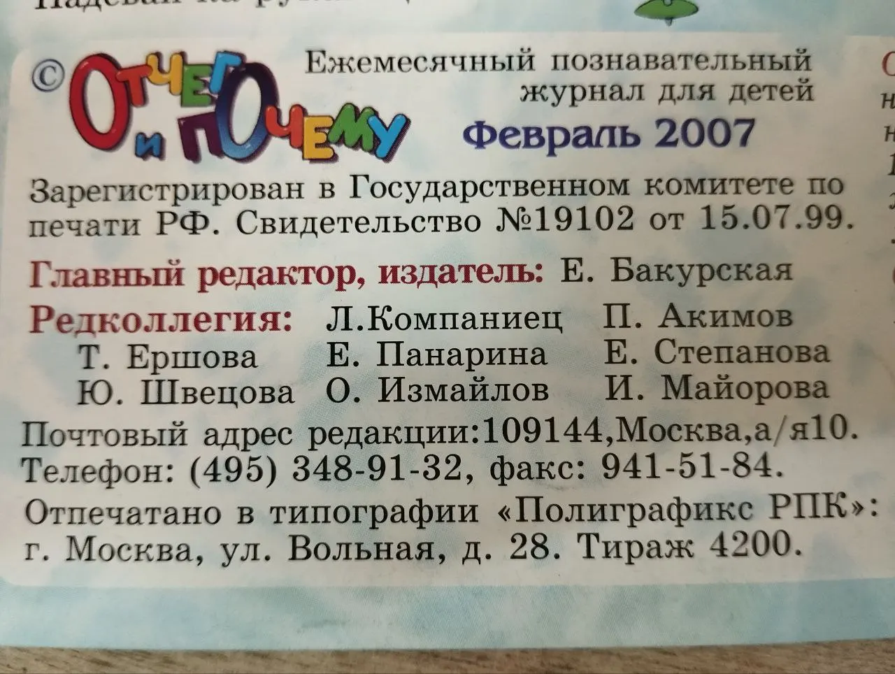 Журнал "Отчего и почему" №2 февраль 2007 г. фото 3