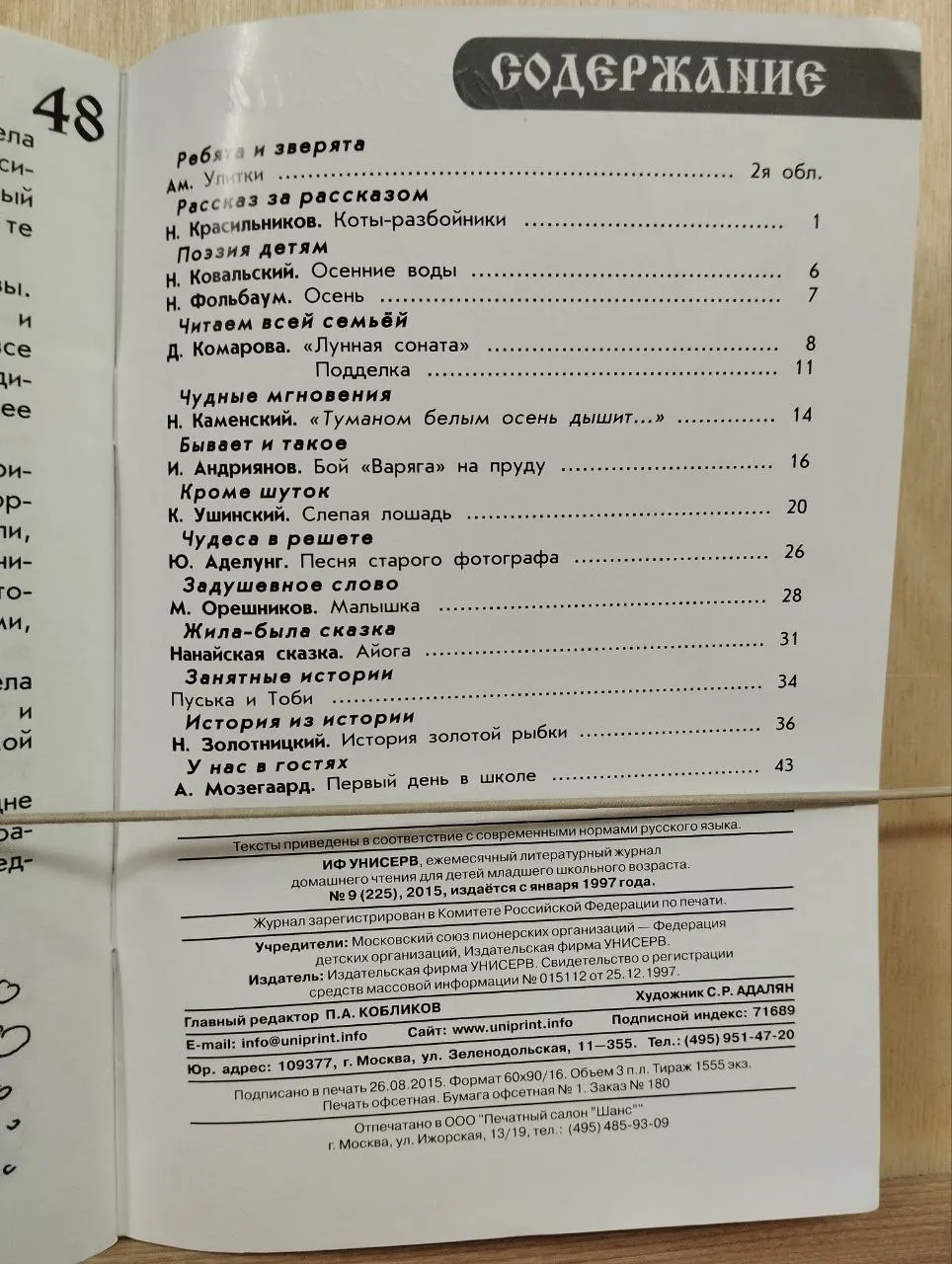 Журнал "Детское чтение для сердца и разума" №9(225) 2015 г. фото 3