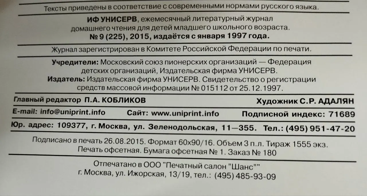 Журнал "Детское чтение для сердца и разума" №9(225) 2015 г. фото 4