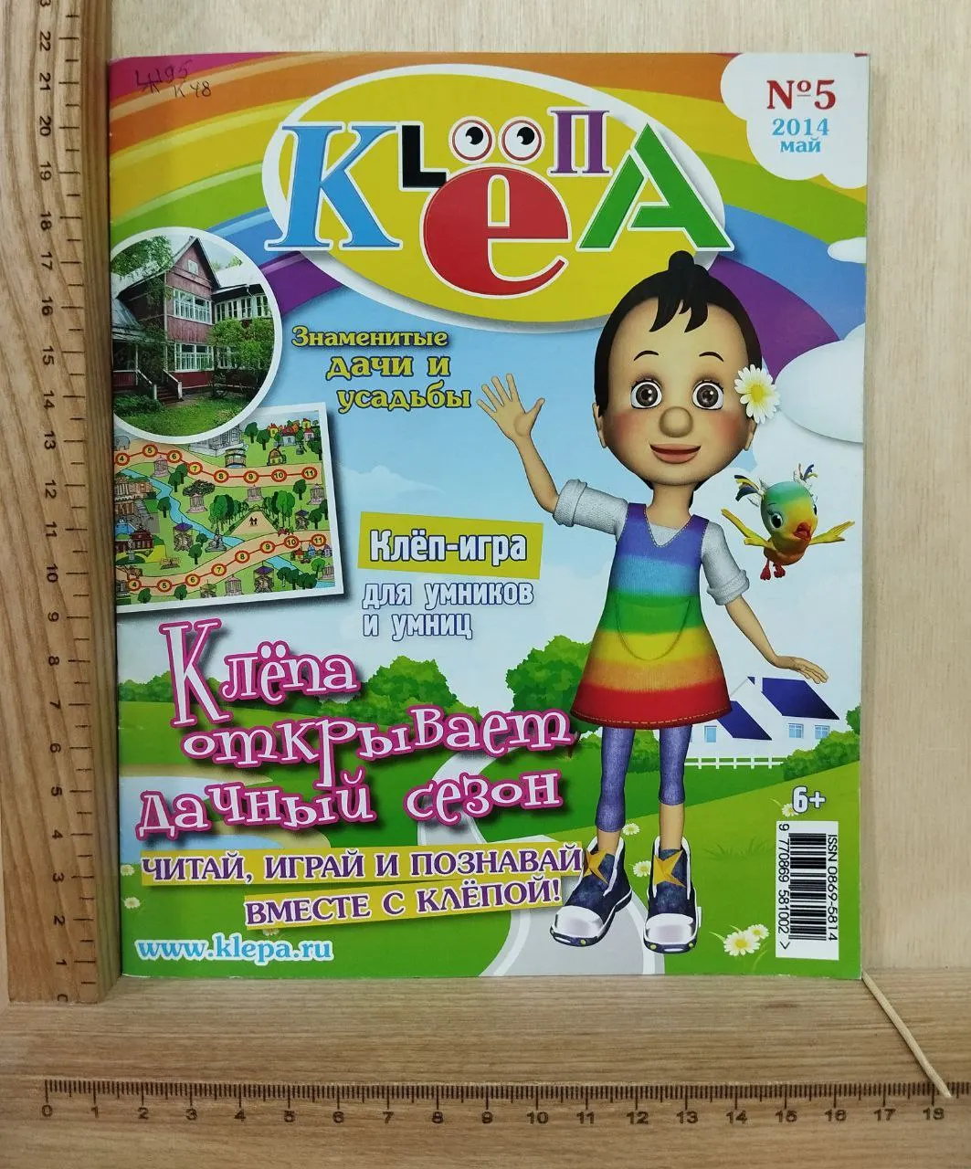 Журнал "Клёпа" №5 май 2014 г.