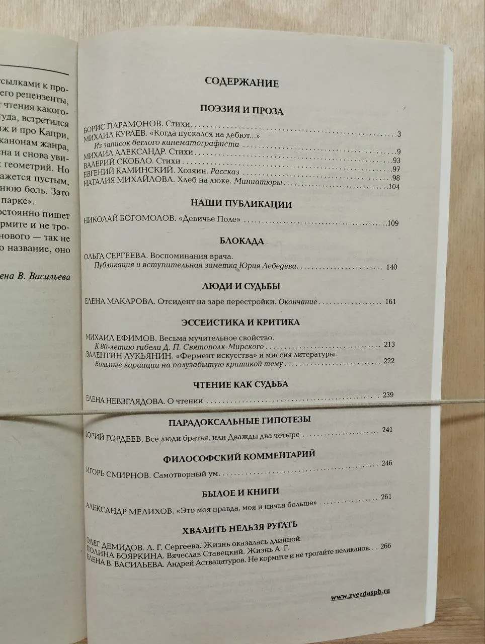 Журнал "Звезда" 2019/6 фото 3