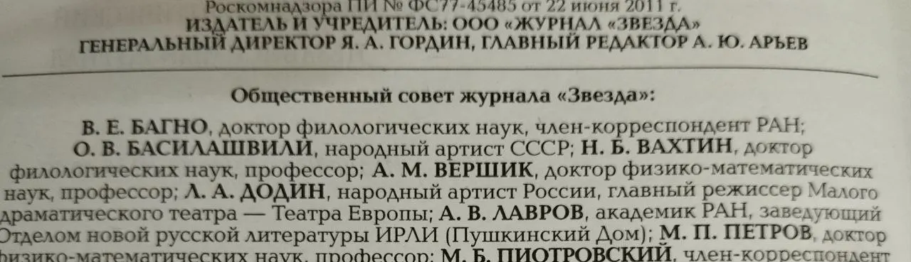 Журнал "Звезда" 2019/6 фото 4