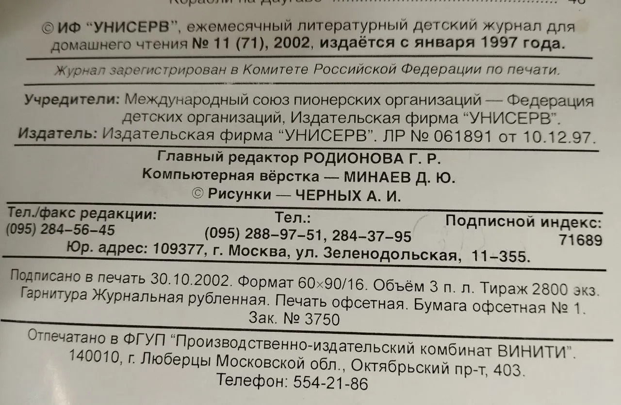 Журнал "Детское чтение для сердца и разума" №11 (71) 2002 г. фото 4