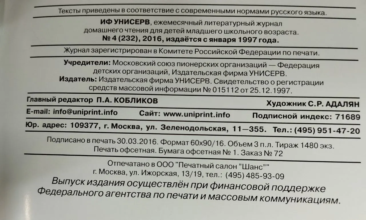 Журнал "Детское чтение для сердца и разума" №4(232) 2016 г. фото 4