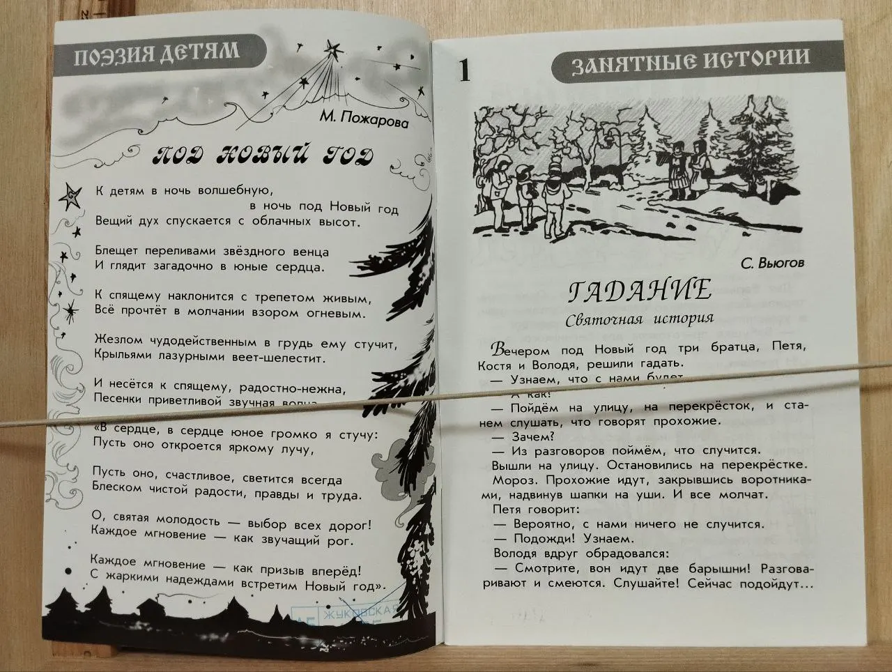 Журнал "Детское чтение для сердца и разума" №12(192) 2012 г. фото 2
