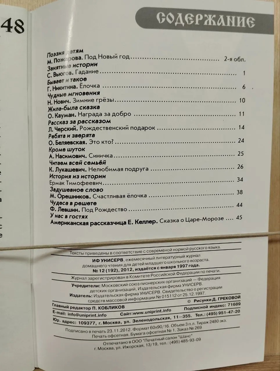 Журнал "Детское чтение для сердца и разума" №12(192) 2012 г. фото 3