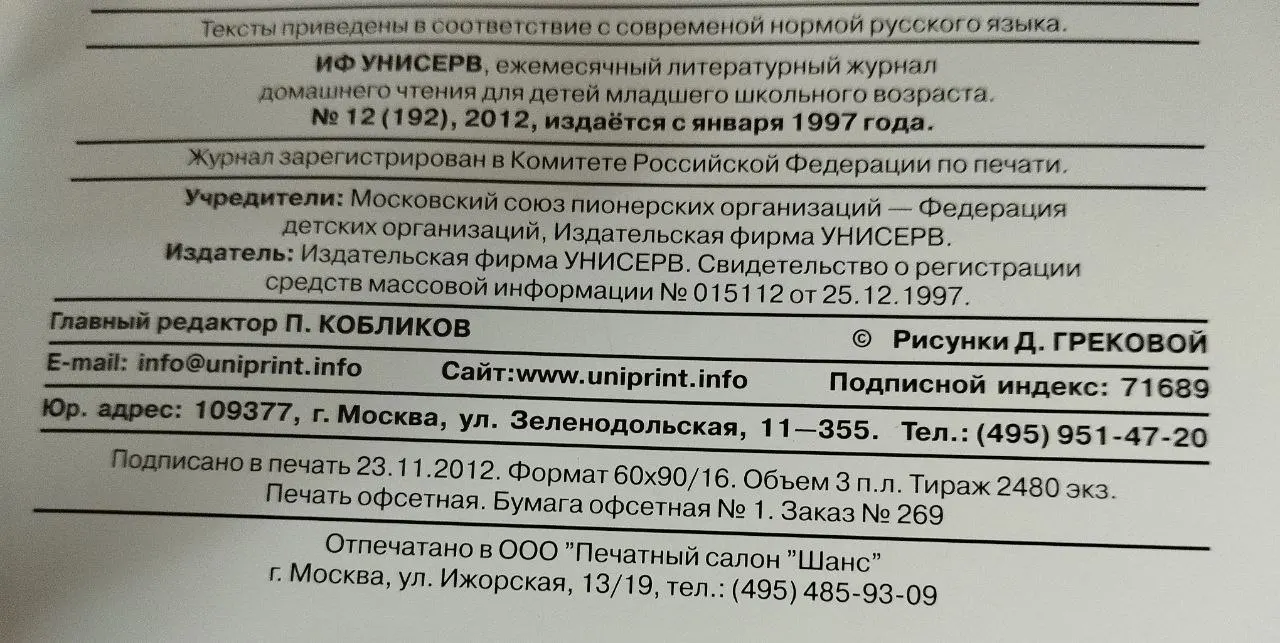 Журнал "Детское чтение для сердца и разума" №12(192) 2012 г. фото 4