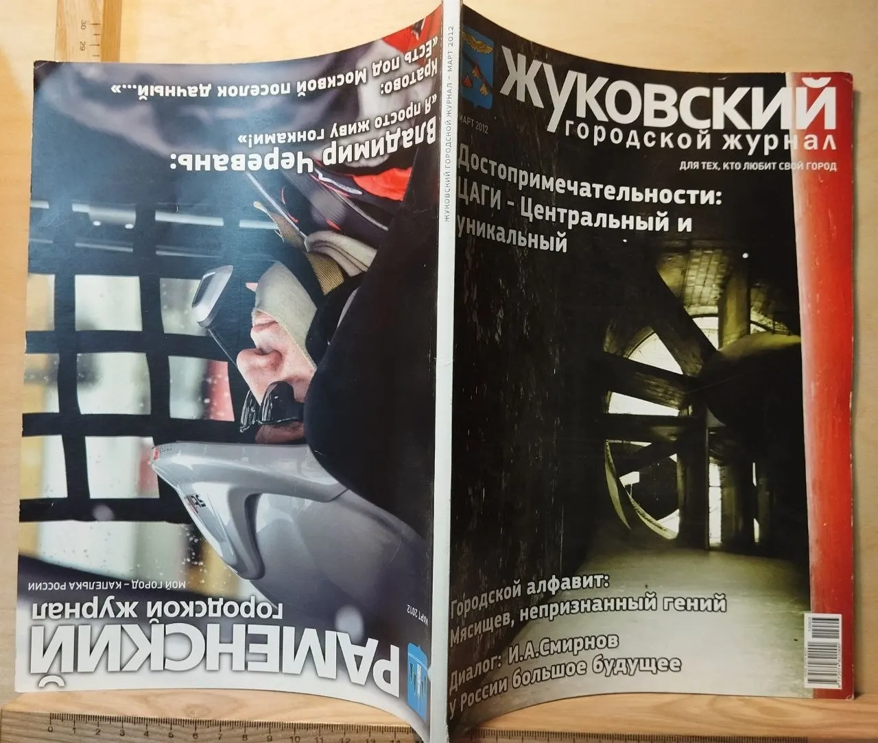 Журнал: Жуковский городской журнал / Раменский городской журнал. №30 Март 2012 фото 3