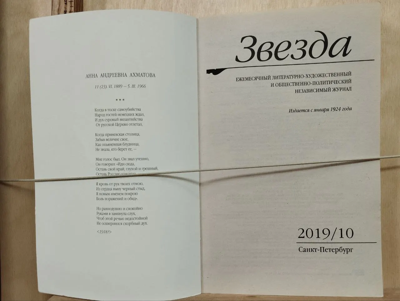 Журнал "Звезда" 2019/10 фото 2
