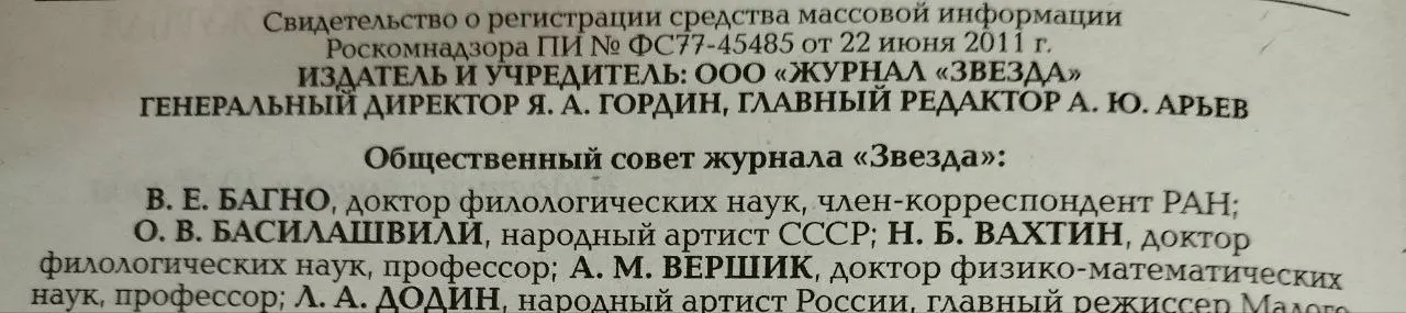 Журнал "Звезда" 2019/10 фото 4