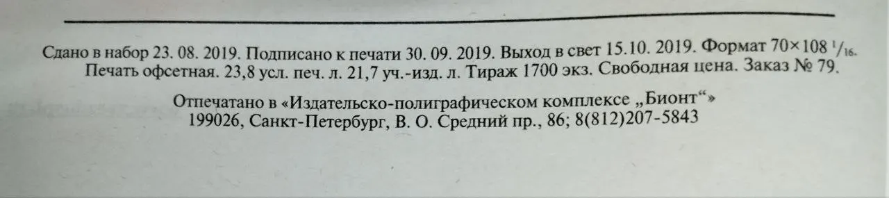 Журнал "Звезда" 2019/10 фото 5