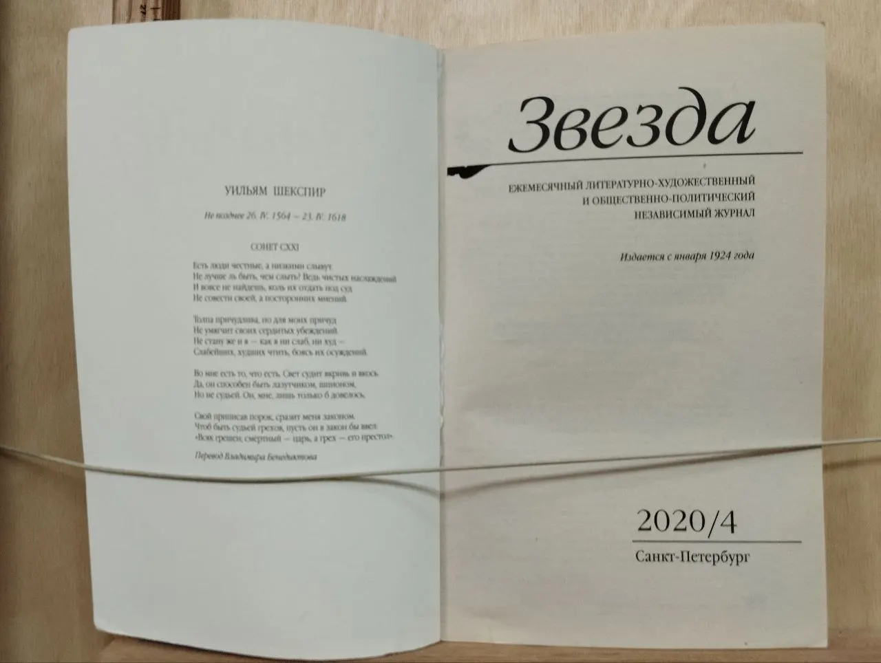 Журнал "Звезда" 2020/4 фото 2