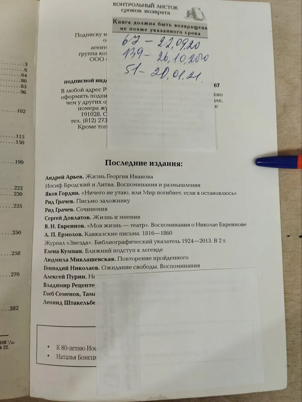 Журнал "Звезда" 2020/4 фото 4