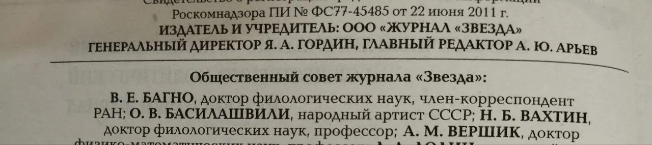 Журнал "Звезда" 2020/4 фото 5