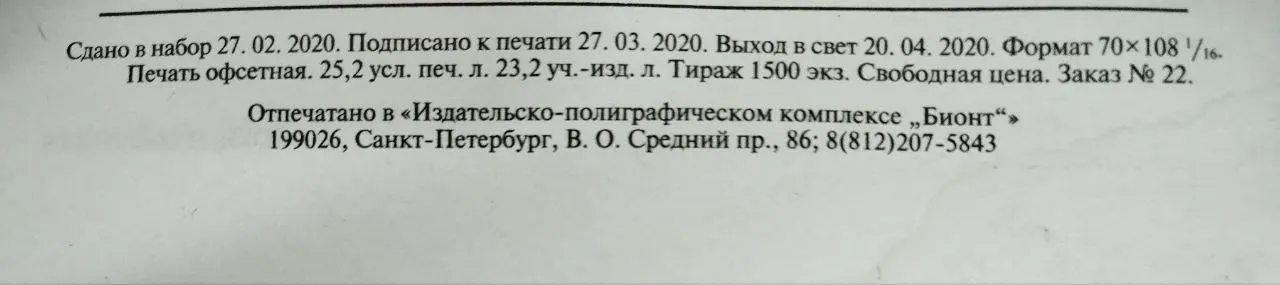 Журнал "Звезда" 2020/4 фото 6