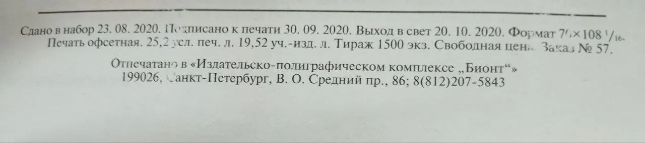 Журнал "Звезда" 2020/10 фото 4