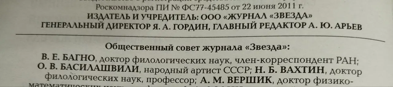Журнал "Звезда" 2020/10 фото 5