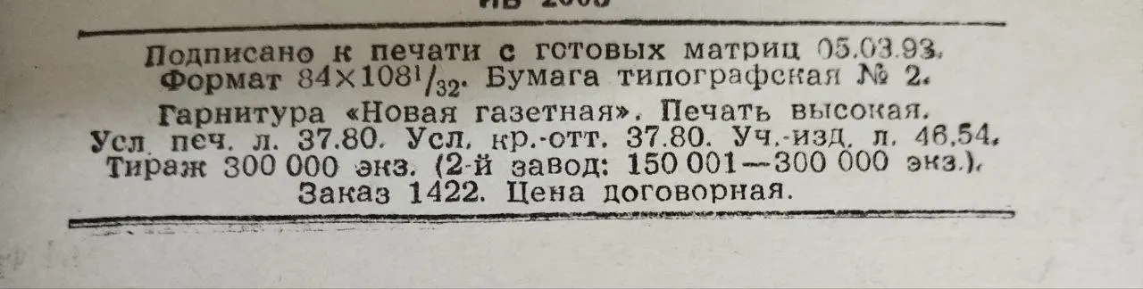 Парижские тайны. Том второй фото 3