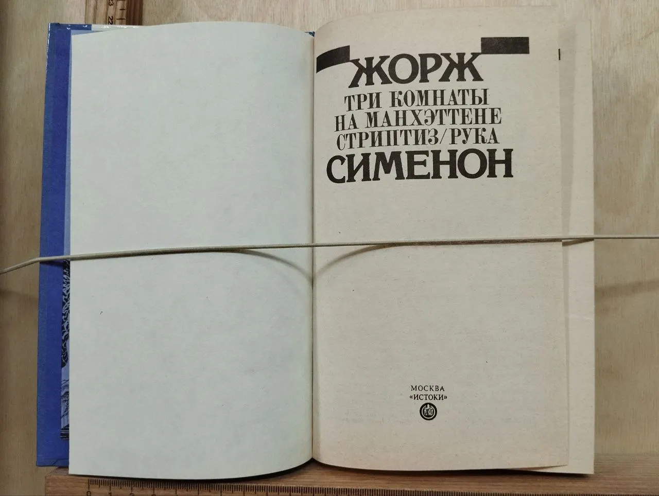 Избранное. Три комнаты на Манхэттене. Стриптиз. Рука фото 2