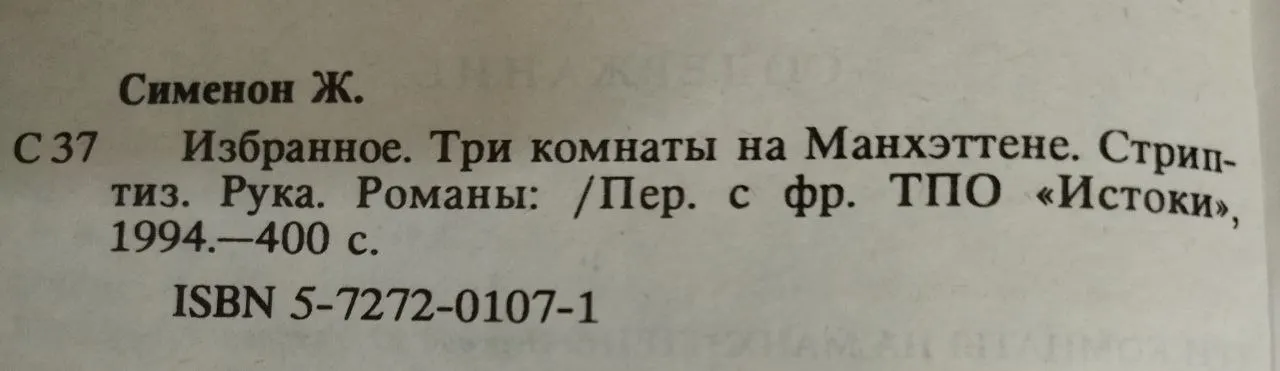 Избранное. Три комнаты на Манхэттене. Стриптиз. Рука фото 4