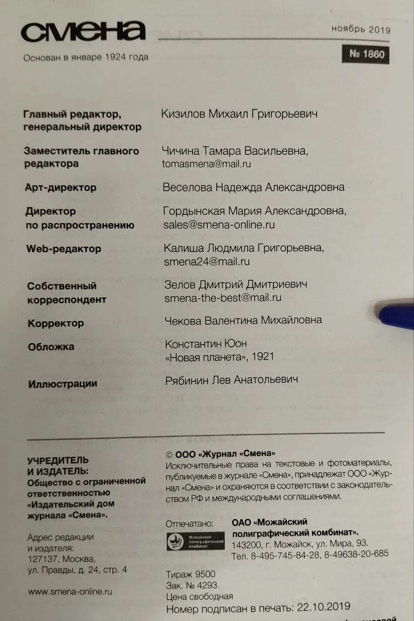 Журнал "Смена" №11 ноябрь 2019 г. фото 3
