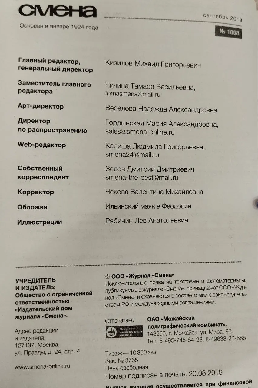 Журнал "Смена" №9 сентябрь 2019 г. фото 3