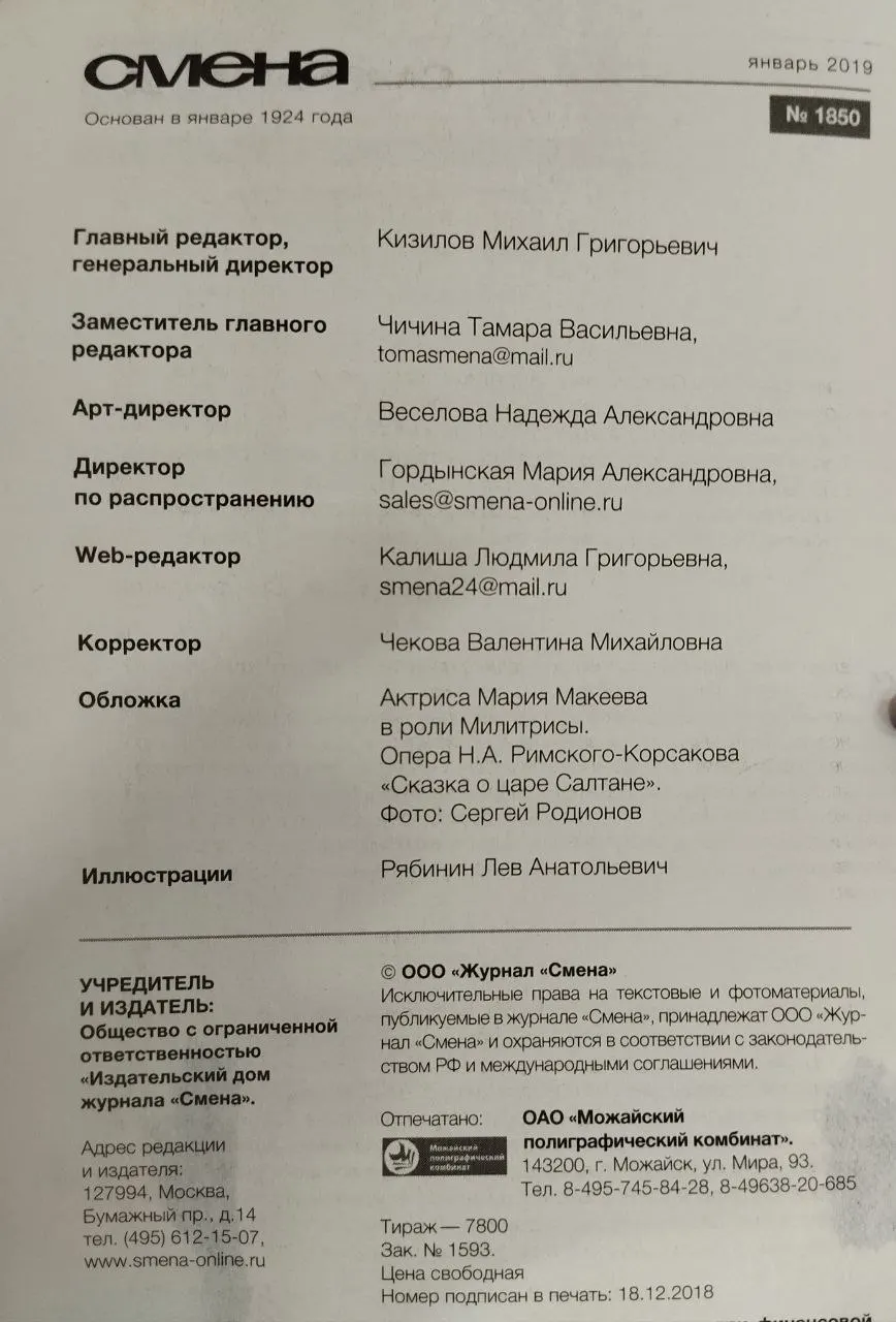 Журнал "Смена" №1 январь 2019 г. фото 3