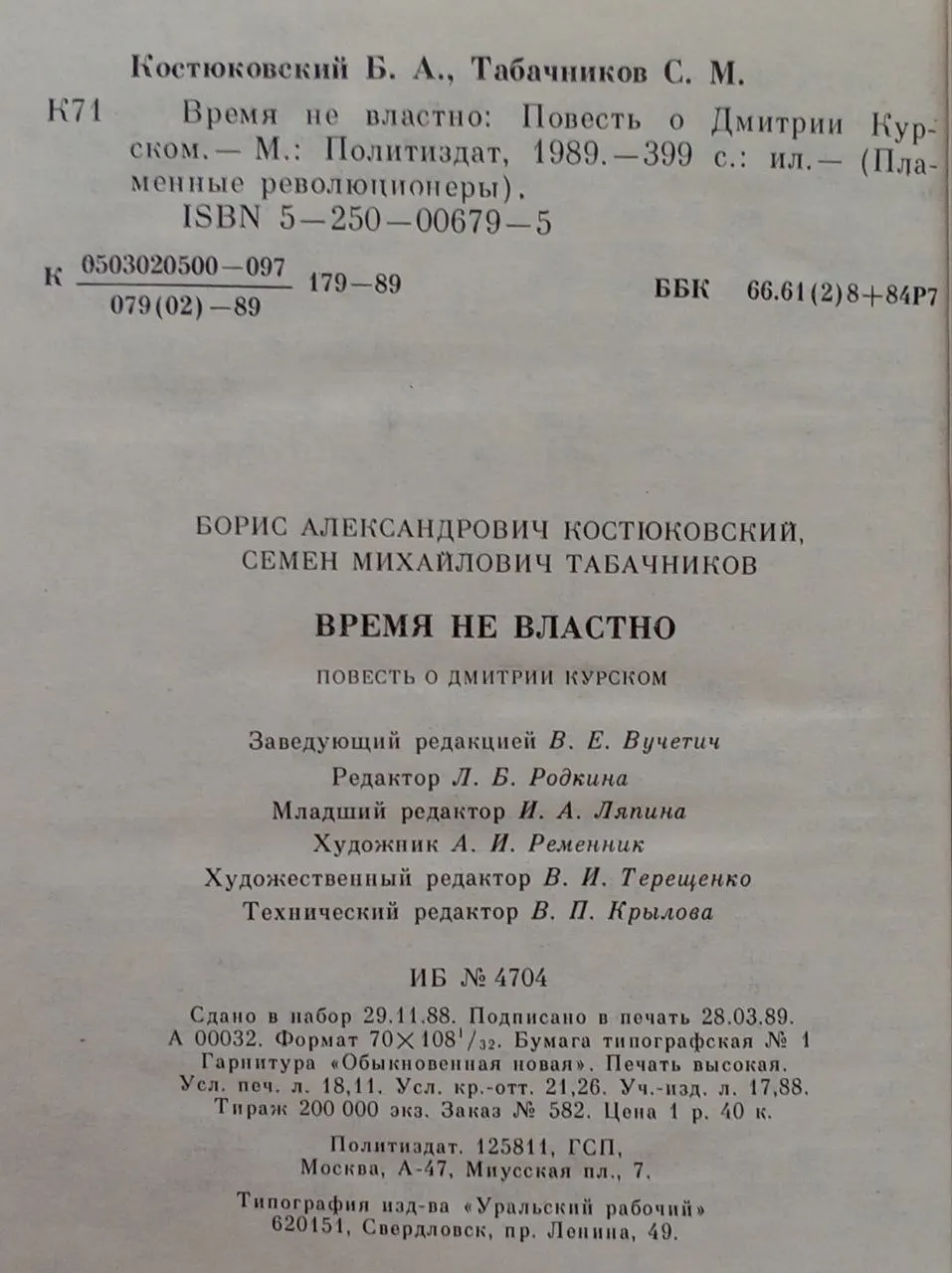 Время не властно фото 3