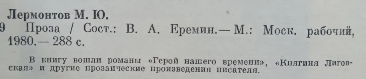 Лермонтов М.Ю. Проза фото 3