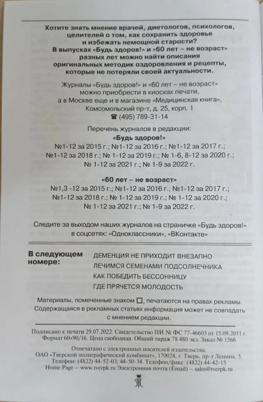 Журнал "Будь здоров!" №9 (351) 2022 г. фото 3