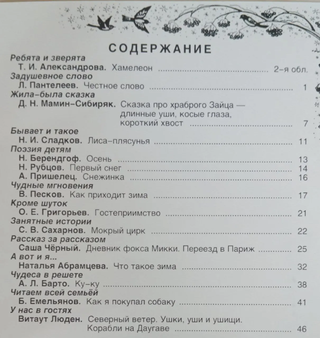 Журнал "Детское чтение для сердца и разума" № 11/2002 фото 2