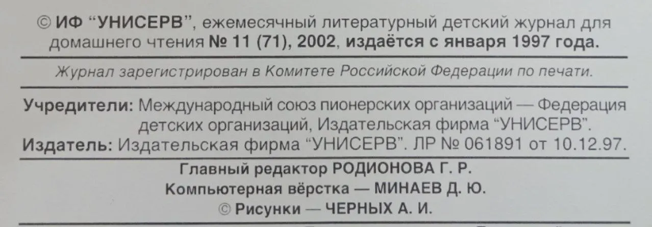 Журнал "Детское чтение для сердца и разума" № 11/2002 фото 3