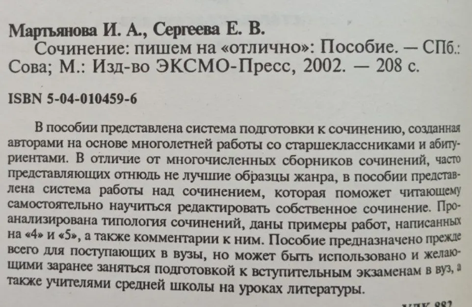 Сочинение: пишем на "отлично". Пособие для старшеклассников и поступающих в ВУЗы фото 3