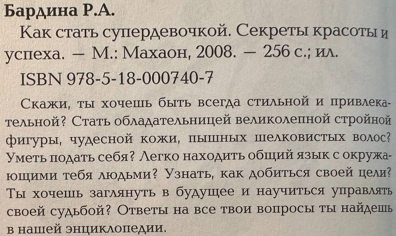 Как стать супердевочкой. Секреты красоты и успеха фото 3