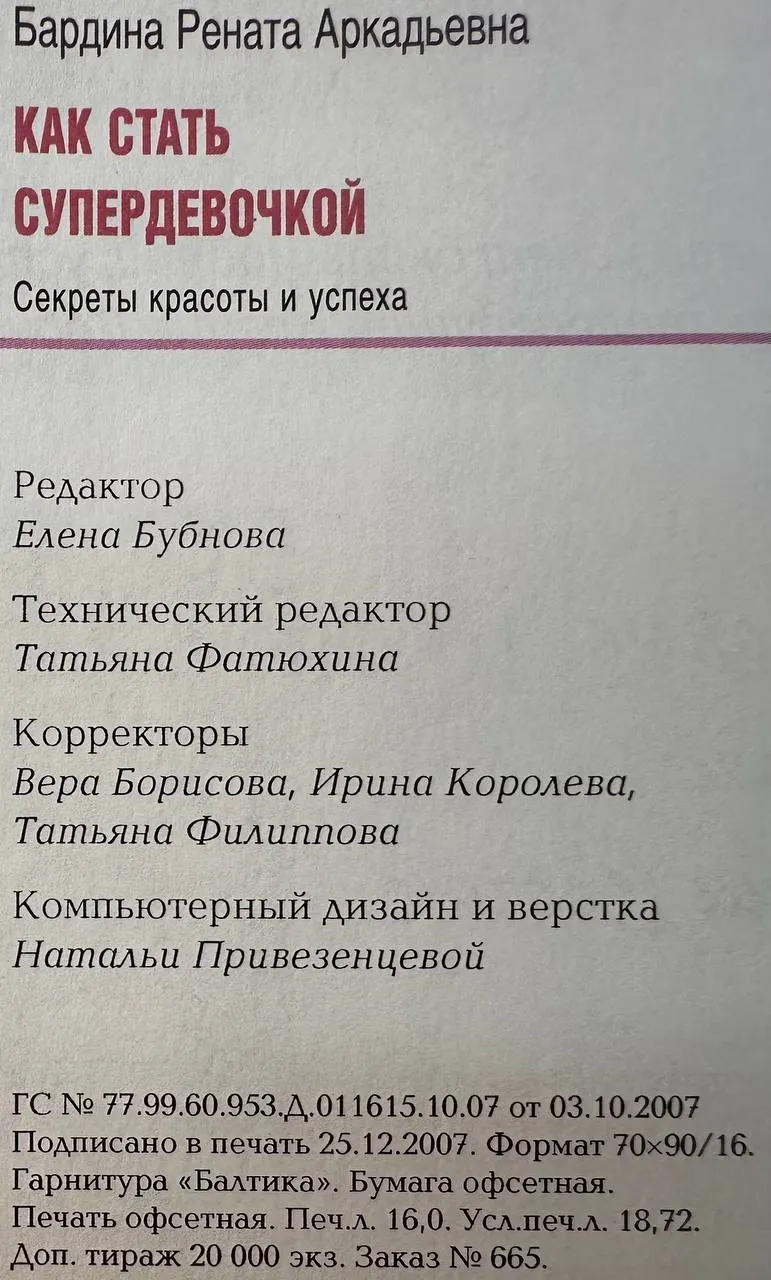Как стать супердевочкой. Секреты красоты и успеха фото 4