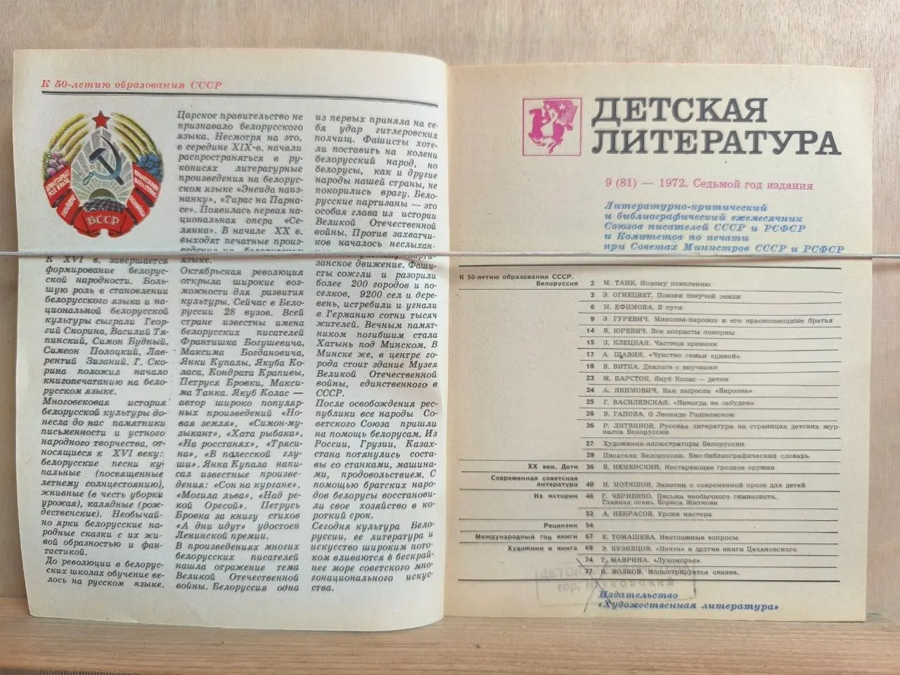 Журнал: Детская литература. №9 Сентябрь 1972 фото 2