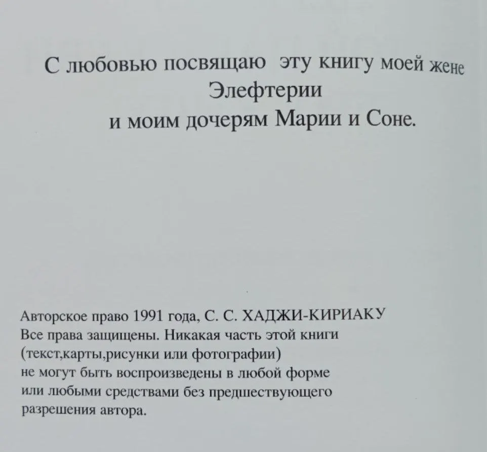 Церковь святой Параскевы Героскипу. Иллюстрированный путеводитель фото 3