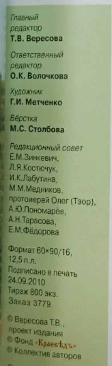 Псковский летописец № 3(4)/2010. Краеведческий альманах фото 3