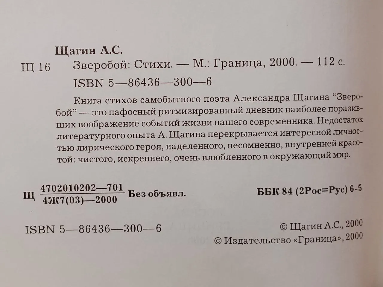 Зверобой: Стихи фото 3