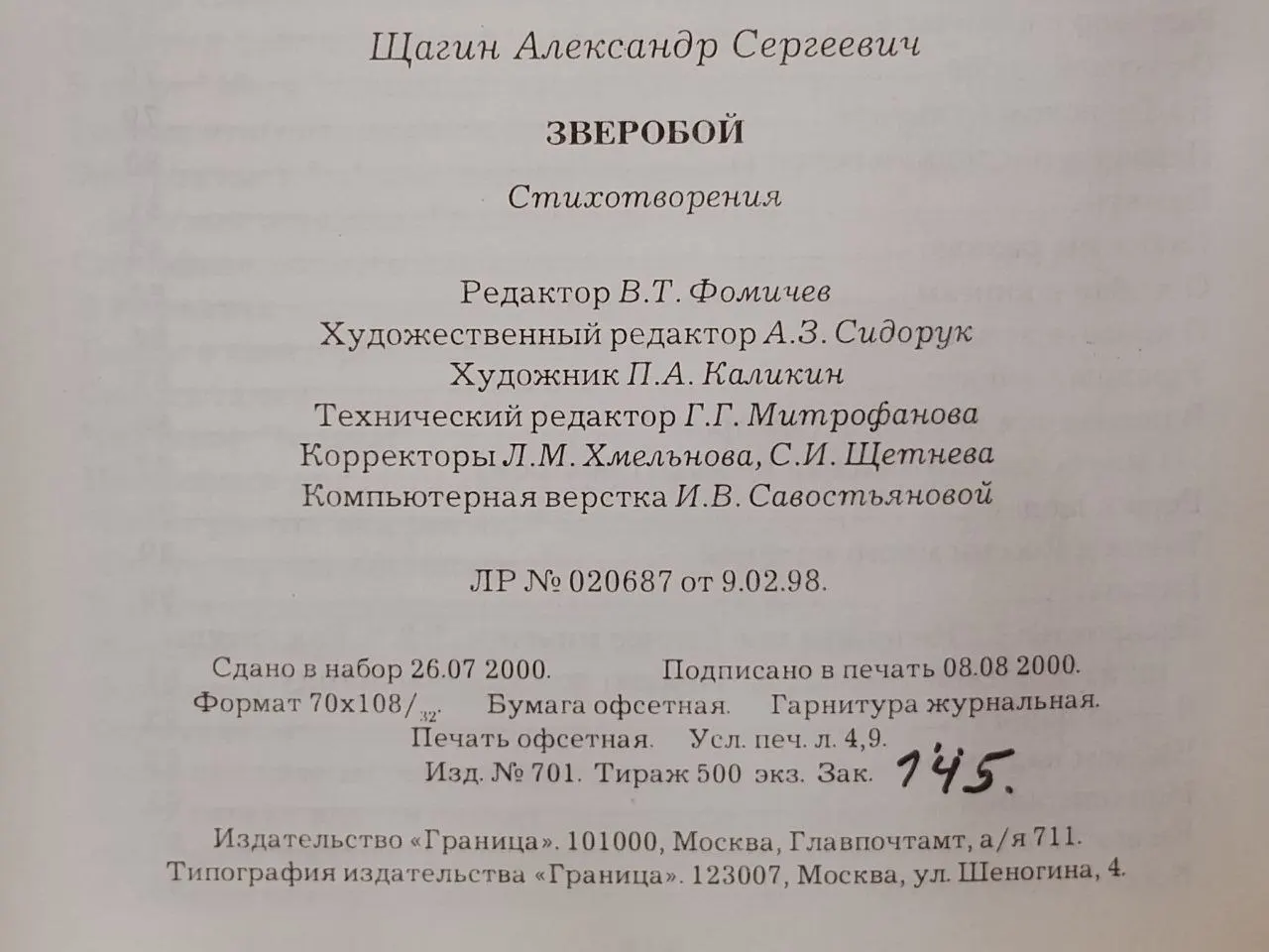Зверобой: Стихи фото 4