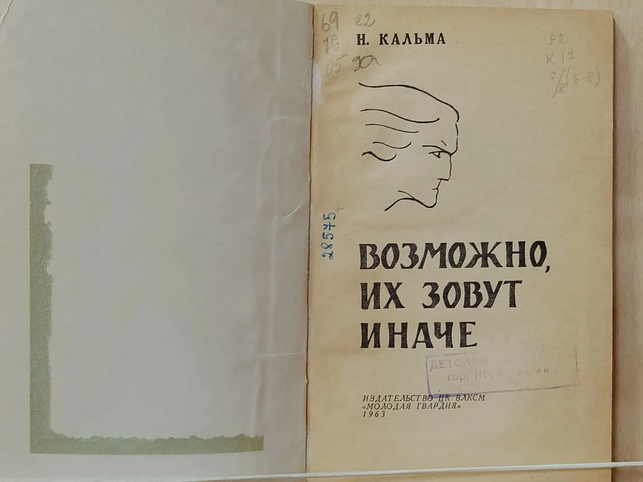 Возможно, их зовут иначе фото 2